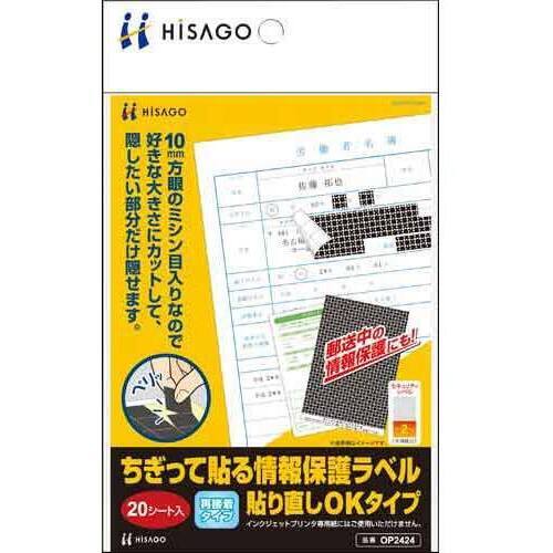 ちぎって貼る情報保護ラベル（貼り直しＯＫ）２０枚