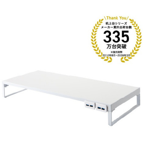 机上台＜幅５９０ｍｍＵＳＢ３．０ハブ付＞白