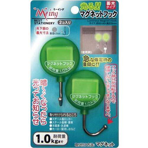 光るマグネットフック　耐荷重１ｋｇ　２個入