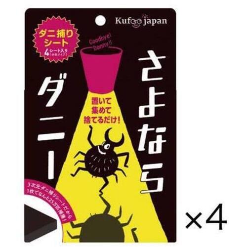さよならダニー　４枚入&times;４