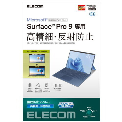 Ｓｕｒｆａｃｅ　Ｐｒｏ　９用保護フィルム／高精細／防指紋／反射防止　ＴＢ－ＭＳＰ９ＦＬＦＡＨＤ　■お取り寄せ品