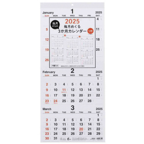 【２０２５年版】壁掛けカレンダー　３か月カレンダー