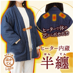 電熱半纏「ほかてん」ライト　【お取り寄せ品】９営業日以内届