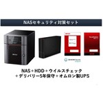 ＮＡＳセキュリティ対策セット（総容量４ＴＢ４Ｄ）　■２営業日内届