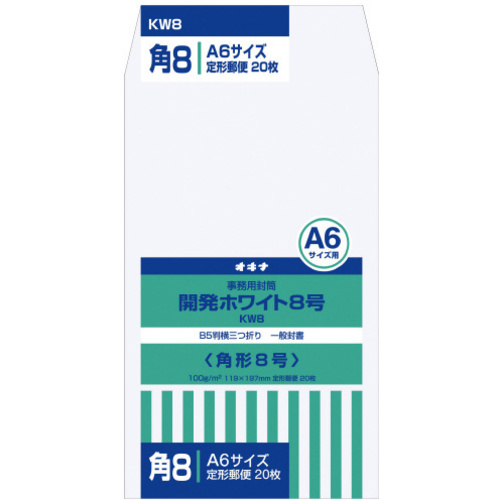 開発ホワイト封筒　角８号　ＫＷ８