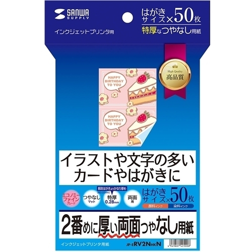 インクジェット両面印刷紙（特厚・はがきサイズ）　ＪＰ－ＥＲＶ２ＮＨＫＮ　■お取り寄せ品