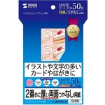 インクジェット両面印刷紙（特厚・はがきサイズ）　ＪＰ－ＥＲＶ２ＮＨＫＮ　■お取り寄せ品