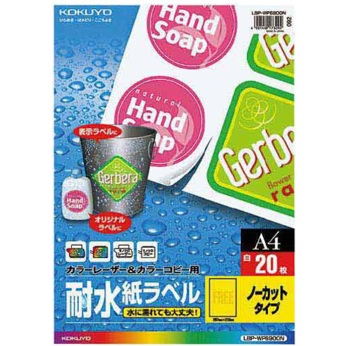 耐水紙ラベル　Ａ４　ノーカット　２０枚