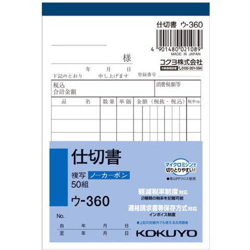 仕切書　Ｂ７タテ型５０組　ノーカーボン　３冊