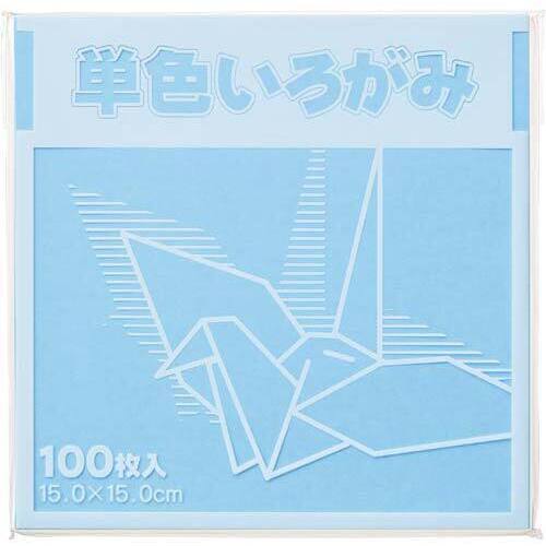 単色折り紙　１５&times;１５ｃｍ　水　１００枚&times;３
