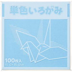 単色折り紙　１５×１５ｃｍ　水　１００枚×３