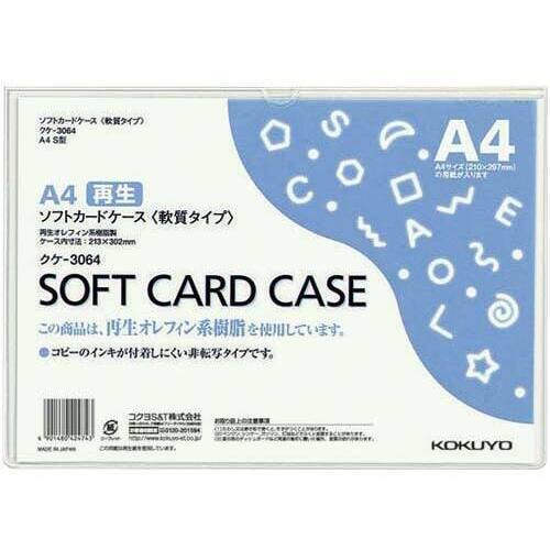 ソフトカードケース（環境対応）軟質Ａ４　６０枚