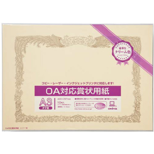 ＯＡ対応賞状用紙クリームＡ３横型タテ書１０枚&times;５