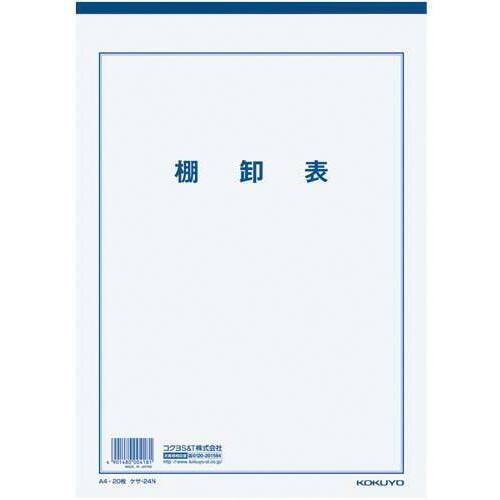 決算用紙　棚卸表　Ａ４白上質紙厚口　２０枚×５