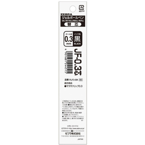 ボールペン替芯ＪＦ－０．３芯　黒　３本