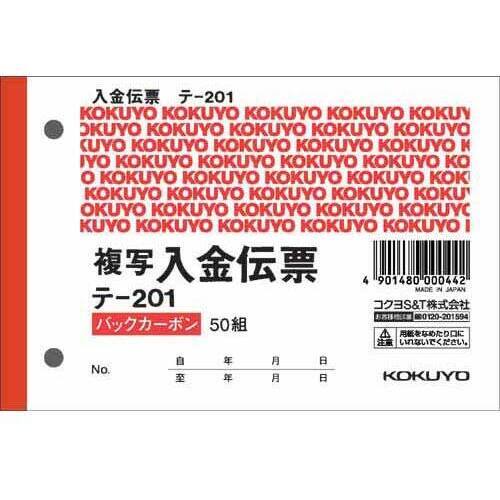 入金伝票　Ｂ７ヨコ型５０組　バックカーボン×５