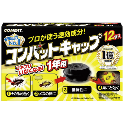 コンバット　キャップ　１年用　１２個&times;１０