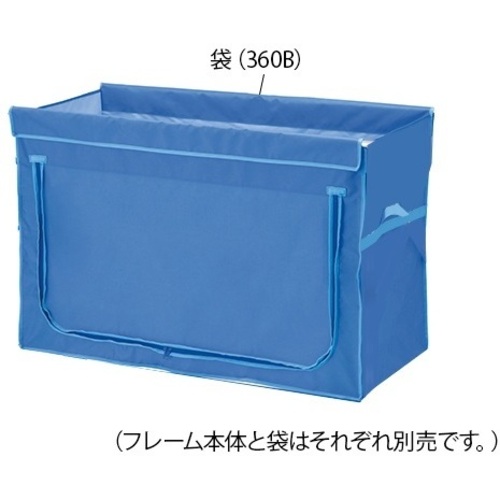 ワイドリネンカート（分割タイプ）用袋　ブルー　３６０Ｌ　３６０Ｂ　７－８４３５－１６