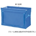 ワイドリネンカート（分割タイプ）用袋　ブルー　３６０Ｌ　３６０Ｂ　７－８４３５－１６