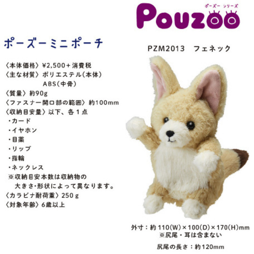 ポーズー　Ｍポーチ　フェネック　【お取り寄せ品】５営業日以内届
