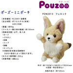 ポ－ズ－　Ｍポ－チ　フェネック　【お取り寄せ品】５営業日以内届