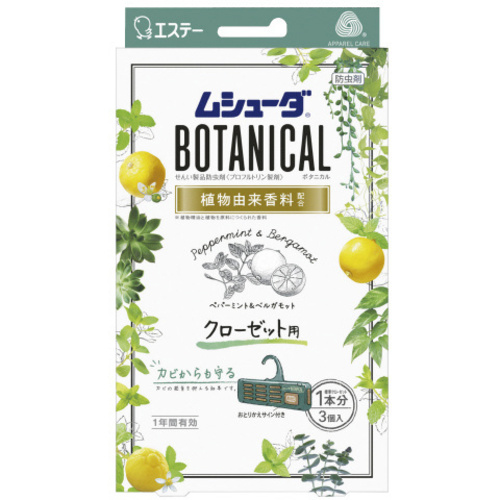 ムシューダボタニカル　クローゼット用　３個　【お取り寄せ品】８営業日以内届