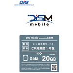 ＤＩＳ　ｍｏｂｉｌｅ　ｐｏｗｅｒｅｄ　ｂｙ　ＳＢＭ　年間パックＤＡＴＡ　２０ＧＢ新規１年　■２営業日内届