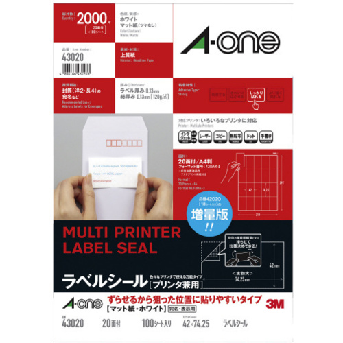 ラベル兼用ずらせる　Ａ４判２０面１００枚