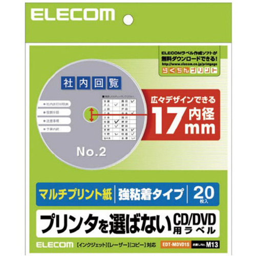 ＤＶＤラベル　マルチタイプ　内円小２０枚