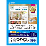 インクジェットスーパーファイン用紙（Ａ４・１００枚入り）　ＪＰ－ＥＭ４ＮＡ４Ｎ２－１００　■お取り寄せ品