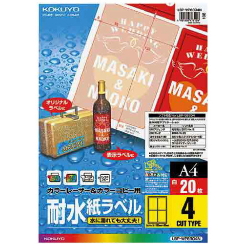 耐水紙ラベル　Ａ４　４面横　２０枚