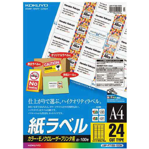 レーザープリンタ用紙ラベルＡ４　２４面角丸１００枚