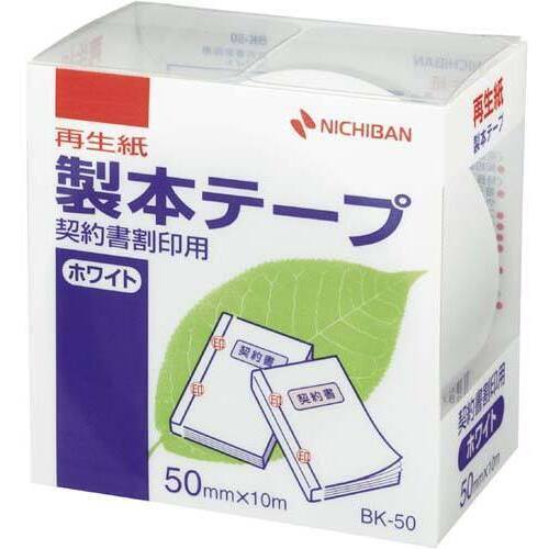 製本テープ契約書割印用ホワイト幅５０ｍｍ