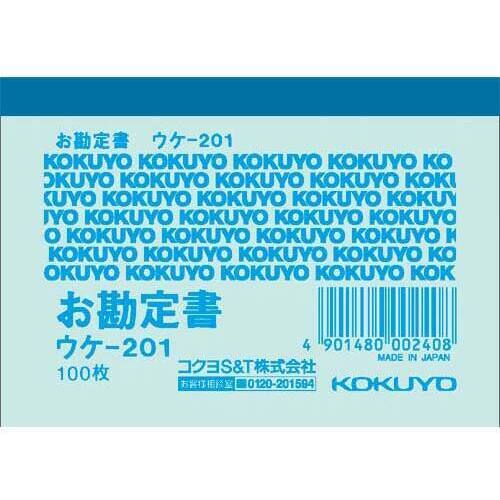 簡易領収証Ｂ８ヨコ　１００枚　ウケ－２０１　２０冊