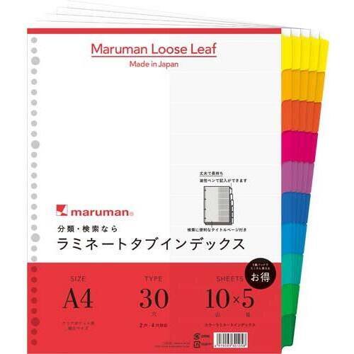 ラミネートタブインデックスＡ４縦３０穴１０山５０組