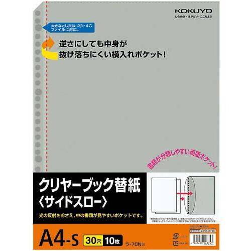 クリヤーブック替紙サイドスローＡ４縦灰１００枚