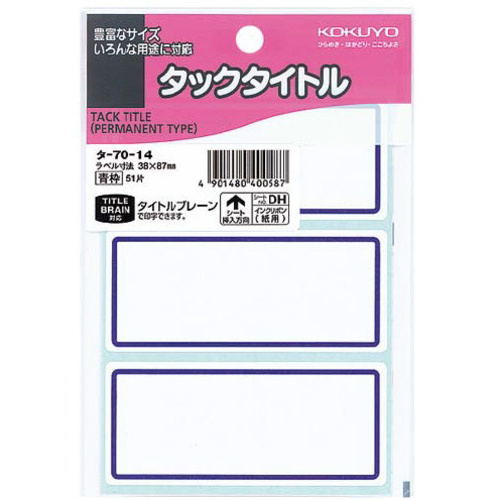 タックタイトル青枠　３８&times;８７ｍｍ　５１片入