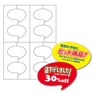 ラミフリー　吹出しＰＯＰ