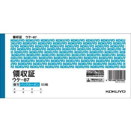 複写領収証セミ手形判横型二色刷バックカーボン&times;５