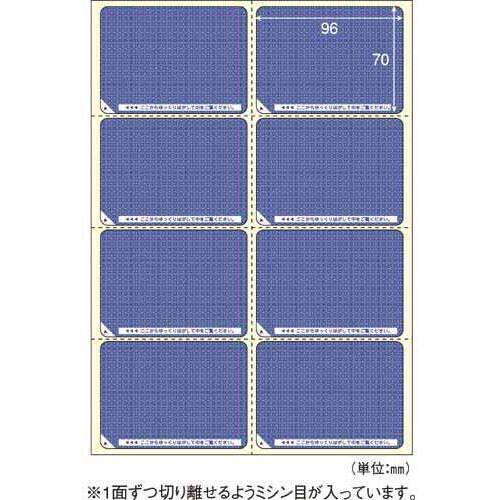 目隠しラベル　Ａ４　８面　地紋　５枚