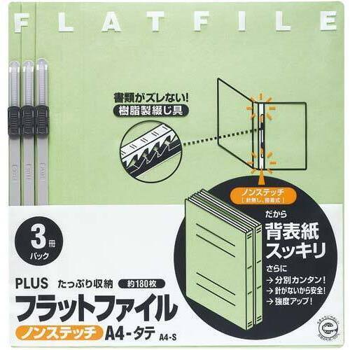 フラットファイル　Ａ４縦　グリーン　３冊