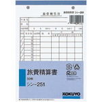社内用紙　旅費精算書Ｂ６　２穴　５０枚