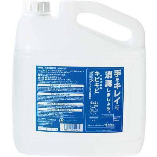 手指消毒剤キビキビ　詰替用　４Ｌ×４