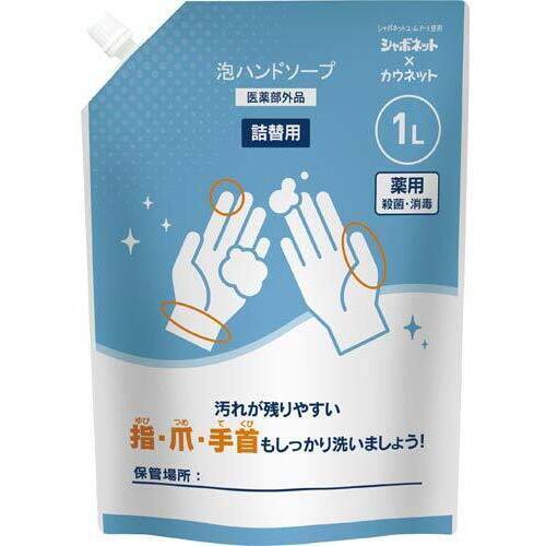 みんなで守ろう泡ハンドソープ無香料詰替１Ｌ