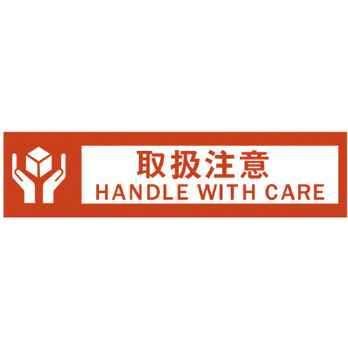 クラフト荷札テープ「取扱注意」幅５０ｍｍ