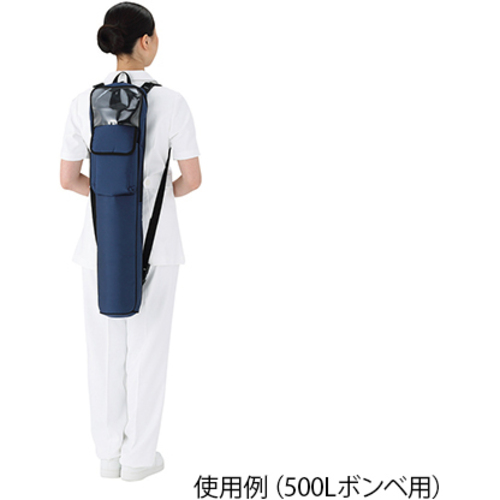携帯酸素ボンベバッグ（３ＷＡＹタイプ）　５００Ｌボンベ用　５９１１１　８－９７０１－０２