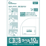 楽貼ラベル　１０面　Ａ４　５００枚　００００－４０４－ＲＢ１１　■お取り寄せ品