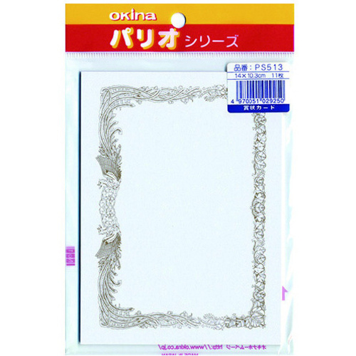 パリオ　５１３　賞状カード　字なしＸ５　【お取り寄せ品】７営業日以内届