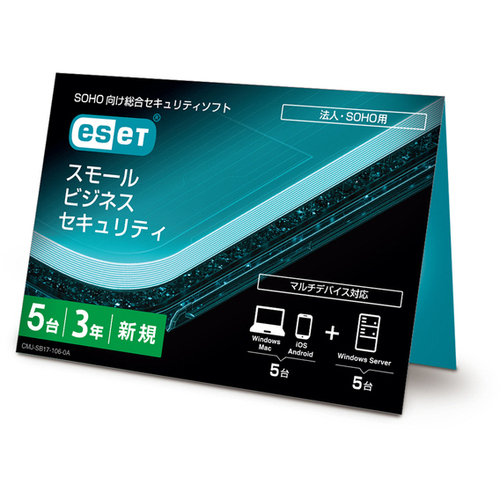 ＥＳＥＴ　スモール　ビジネス　セキュリティ　５台３年　（カードタイプ）　ＣＭＪ－ＳＢ１７－１０６　■２営業日内届