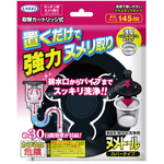 ヌメトール　カバータイプ　本体　【お取り寄せ品】７営業日以内届